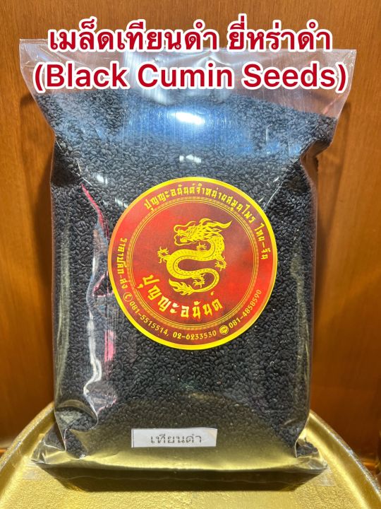 เมล็ดเทียนดำ-เมล็ดยี่หร่าดำ-black-caraway-seeds-black-cumin-seeds-เทียนดำ-ยี่หร่าดำ-เมล็ดยี่หร่าดำเมล็ดเทียนดำหนึ่งในเทียนทั้งห้าบรรจุ1โลราคา195บาท