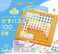 くもん KUMON Puzzle 100 is not Ka perfect spread คุมอง คณิตศาสตร์ เลข ของเล่น เสริมทักษะ พัฒนาการ มอนเตสซอรี่ montessori matchy