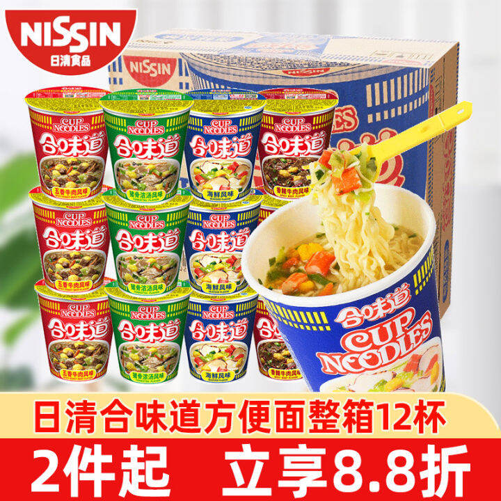 NISSIN Nissin Cup Noodles 12 Cups Instant Noodles Full Box Wholesale Barrel Instant Noodles