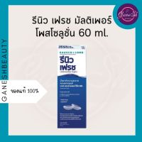 Renu Fresh น้ำยาล้างคอนแทคเลนส์ ขนาด 60 มล.