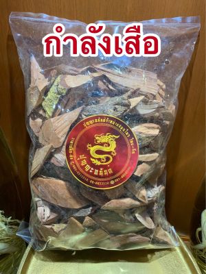 กำลังเสือโคร่ง แก่นกำลังเสือโคร่ง1กิโลกรัมราคา80บาท