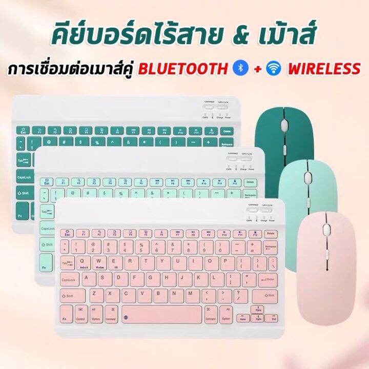 คีย์บอร์ดbluetooth-keyboard-เมาส์ไร้สาย-เชื่อมต่อง่าย-พกพาง่ายใช้สำหรับคอมพิวเตอร์-สำหรับipad-android-แท็บเล็ต-โทรศัพท์