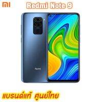 Redmi Note 9 4/128GB เครื่องใหม่ศูนย์ไทย