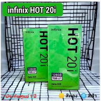 infinix hot 20i [ พร้อมส่ง ] จอ 6.6 นิ้ว ram 4 rom 128 ชาร์จไว 10 วัตต์