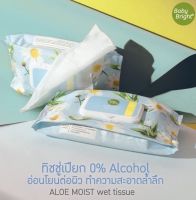 [1ห่อ] Baby Bright Aloe Moist Wet Tissue ทิชชู่เปียก ผสมว่านหางจระเข้ (100 แผ่น)