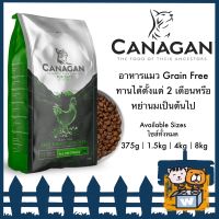 Canagan (Cat) - Free Range Chicken คานาแกน สูตรไก่ Grain Free นำเข้าจาก England (375g, 1.5kg, 4kg, 8kg)