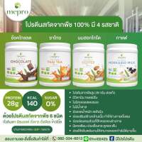 มีโปร แพลนต์ โปรตีน mepro plant protein