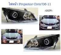 ไฟหน้า Civic’06-11 โคมดำ สินค้านำเข้า งานไต้หวัน พร้อมหลอด+สายไฟ (กรุณาสอบถามก่อนการสั่งซื้อ)