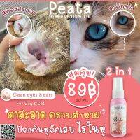 Peata-โทนเนอร์เช็ดคราบน้ำตาและช่องหูหมาแมว (กลิ่นพีช)