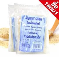 ไซเลี่ยมฮัสค์ ซื้อ(1 แถม 1) ธัญญาหารทิพ ปริมาณสุทธิ 100 กรัม