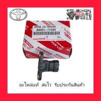 แม็บเซ็นเซอร์อากาศ แท้ (89421-71020) ยี่ห้อ TOYOTA รุ่น VIGO เครื่อง 2.5 ,3.0 ผู้ผลิต DENSO