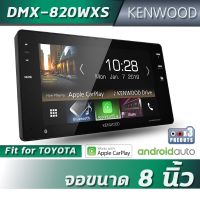 เครื่องเสียงรถยนต์ KENWOOD DMX-820WXS หน้าจอ 8 นิ้ว FIT FOR TOYOTA(รองรับ CARPLAY , ANDROID AUTO)