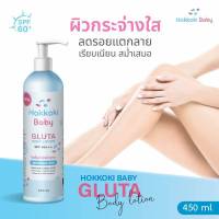 โลชั่นทาผิวขาว Hokkoki Baby Gluta  450ml