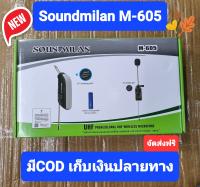 Soundmilan M-605