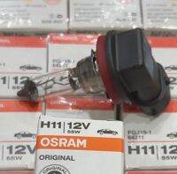 หลอดไฟหน้า ไฟตัดหมอก แบรนด์ OSRAM Original ฮาโลเจน H11 55W 12V MADE IN GERMANY