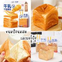 ?? ขนมปังเนยสด ขนมปังเลเยอร์- เลเยอร์ปัง ?ขนาด 75g. ต่อ 1 ห่อ