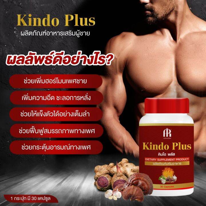 kindo-plus-คินโด-พลัส-สมุนไพรบำรุง-สบู่-ร่างกาย-ฟื้นฟูผิวกาย-ปัญหาชายจะหมดไป-1กระปุก-30แคปซูล-ของแท้100-ใหญ่จริง