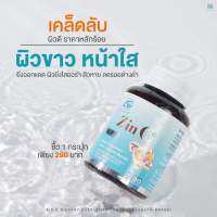 ซินซี 1 กระปุกเปิดใจ เปลี่ยนผิวขาวไว ลดสิว