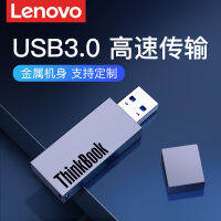 Lenovo ความจุขนาดใหญ่ U Disk G ความเร็วสูง USB3.0คอมพิวเตอร์จัดเก็บข้อมูล USB GB อย่างเป็นทางการของแท้ร้านเรือธง