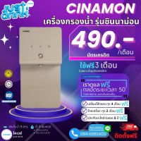 Coway เครื่องกรองน้ำรุ่น Cinnamon (P-6320R) ?เปลี่ยนไส้กรองฟรี 5 ปี (ชำระรายเดือน 490-590)