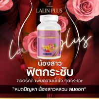 LALIN PLUS ลลินพลัส สมุนไพรผู้หญิงลลินพลัส อาหารเสริมสำหรับผู้หญิง  1 กระปุก 30 แคปซูล