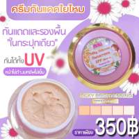 กันแดดใยใหม ควีนบิวตี้ SPF50 pa++++