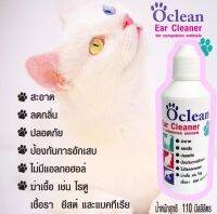 Oclean โอคลีนโลชั่นล้างหูสุนัข แมว กระต่ายและสัตว์เลี้ยงอื่นๆ ขนาด 110มล.