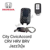 เคสกุญแจรีโมท Honda Jazz City Accord 3ปุ่ม