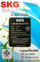 แบตเตอร์รี่ SKG  รุ่น S-224 สินค้าแท้ ศูนย์ Skg thailand