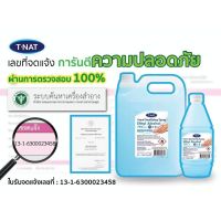 **พร้อมส่ง**  แอลกอฮอล์สเปร์ย 75% ขนาด 5ลิตร