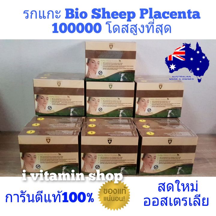 รกแกะ-รกแกะออสเตเรีย-รกแกะแคปซูล-รกแกะ100000-เข้มข้นสูงสุด-ครีมรกแกะ-ออสเตเรีย-bio-sheep-placenta-100000-max-wealthy-health