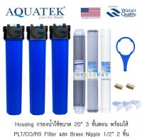 เครื่องกรองน้ำใช้ AQUATEK 20 นิ้ว พร้อมไส้กรอง PP CTO RESIN