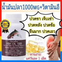 น้ำมันปลา (ขนาด 1,000 มก. บรรจุ 90 แคปซูล)