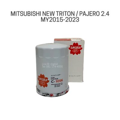 SAKURA กรองน้ำมันเครื่อง MITSUBISHI NEW TRITON 2.4 NEW PAJERO 2.4 ปี 2015