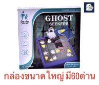 เกมส่องผี เกมหาผี ขนาดใหม่ ใหญ่กว่าเดิม แต่ราคาเท่าเดิม!