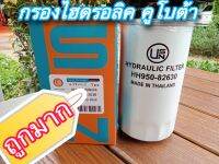 กรองไฮดรอลิค คูโบต้า l4508 4708 5018 m108 m6040 m7040 m9540