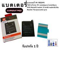 แบตเตอรี่ MI REDMI ใช้สำหรับรุ่น Mi note6pro/note9pro Mi9/Note9/redmi 9/mi8/redmi8/8a Redmi 9a/pocom2 pro พร้อมฟรีชุดไขควง และกาวไว้สไหรับ ติดฝาหลัง 1 หลอด