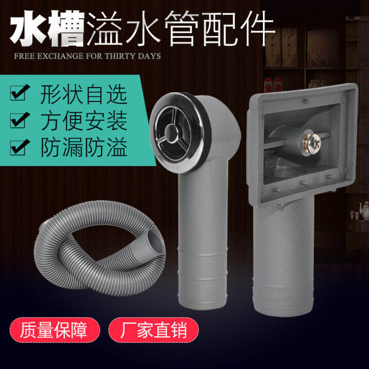 Kitchen Sink Accessories Overflow Connector Side Drain Pipe Vegetable