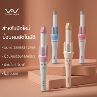 [ พร้อมส่ง ] Vivid&amp;Vogue แกน 32 mm เครื่องม้วนผมอัตโนมัติของแท้100% เครื่องม้วนผม 32mm