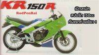 KAWASAKI KR150R คู่มือซ่อม เครื่องยนต์ ระบบน้ำมัน ระบบหล่อเย็น เกียร์ ระบบเบรค โครงรถ ระบบไฟฟ้า (ภาษาไทย)