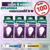 ขายยกแพ็ค 4หลอดและ3หลอด SYLVANIA หลอดไฟ LED Bulb 9w 11w รุ่น ToLED Basic Plus