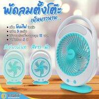 ถูกสุด!! KAMISAFE รุ่น KM-F0336 พัดลมตั้งโต๊ะ พัดลมแบบชาร์จไฟขนาด9 นิ้ว มีไฟLED ส่องสว่าง พกพาสะดวก คละสี