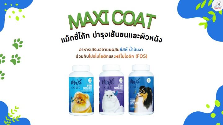 maxi-coat-ผลิตภัณฑ์เสริมอาหารบำรุงขนดูแลสุขภาพผิวสำหรับสุนัขเล็ก