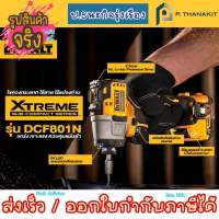 DEWALT DCF801N-KR ไขควงกระแทกไร้สาย 12V.