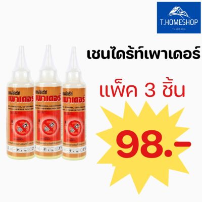 เชนไดร้ท์เพาเดอร์ ผงกำจัดปลวก ขนาด 80g.