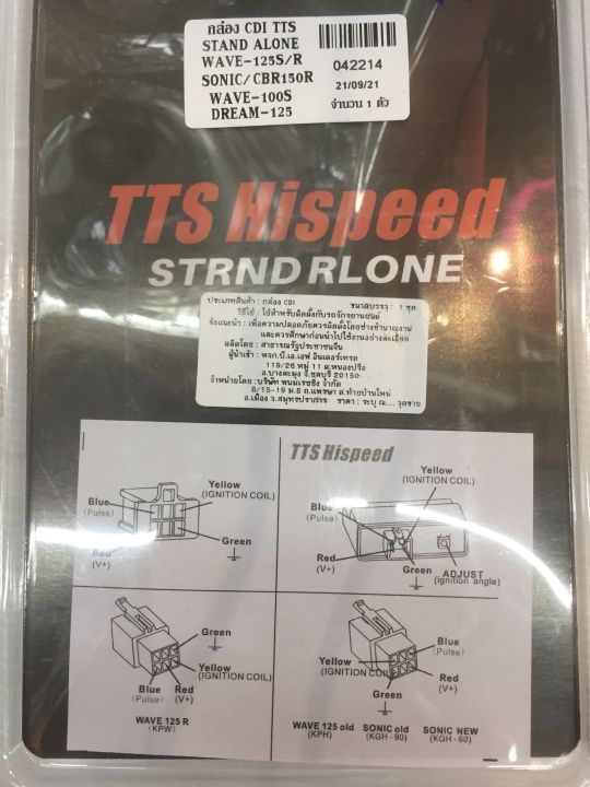 กล่องcdi-tts-stand-alone-รุ่นwave-125s-r-sonic-cbr-125-r-wave-100s-dream-125