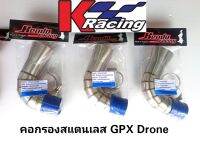 คอกรองสแตนเลส #GPX Drone2V