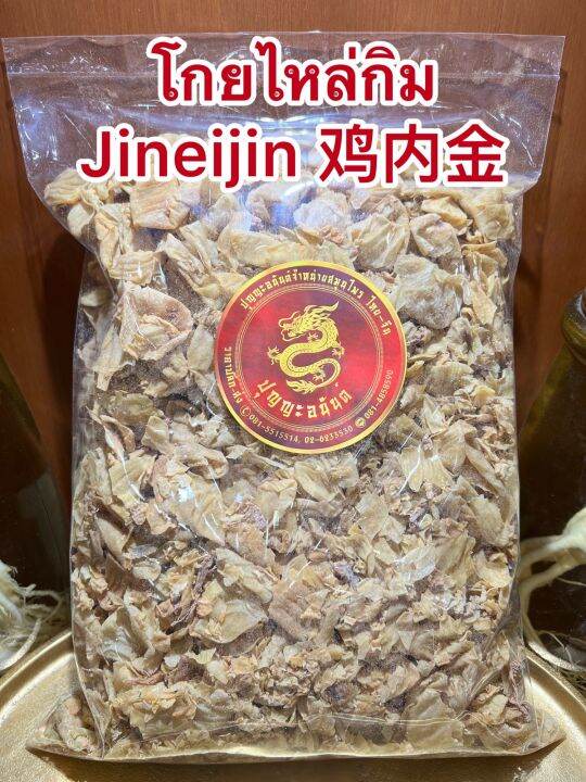 โกยไหล่กิม-jineijin-บรรจุ250กรัมราคา190บาท