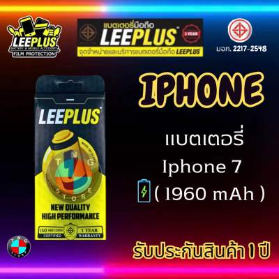 แบตเตอรี่ LEEPLUS รุ่น Iphone 7 มี มอก. รับประกัน 1 ปี