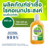 DETTOL HYGIENE LIQUID 250ML.
เดทตอล ไฮยีน มัลติ-ยูส ดิสอินแฟคแทนท์ ผลิตภัณฑ์ฆ่าเชื้อเอนกประสงค์ 250 มล.